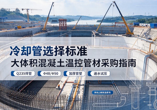 台安冷却管选择标准